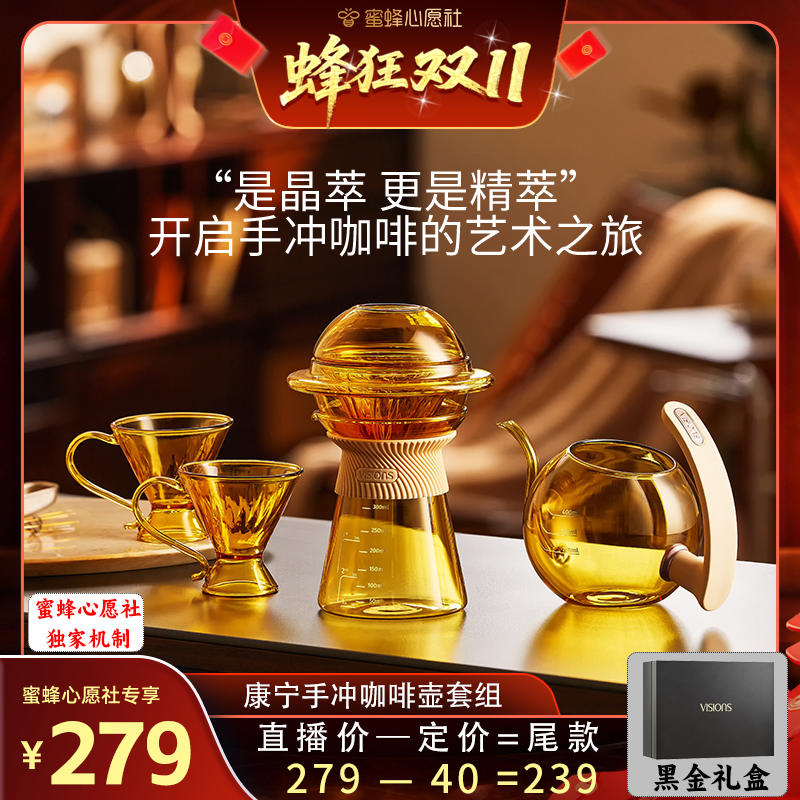 康宁鎏金小星咖手冲咖啡套装
