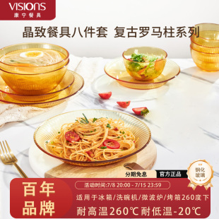 晶致系列复古罗马柱琥珀色玻璃餐具高颜值碗蝶盘耐高温家用 康宁