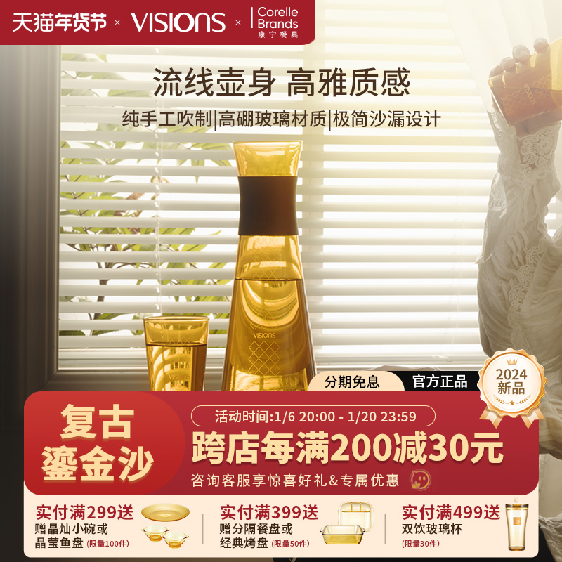 康宁VISIONS 餐具鎏金冷水壶玻璃家用耐高温泡茶壶凉水壶礼盒送礼