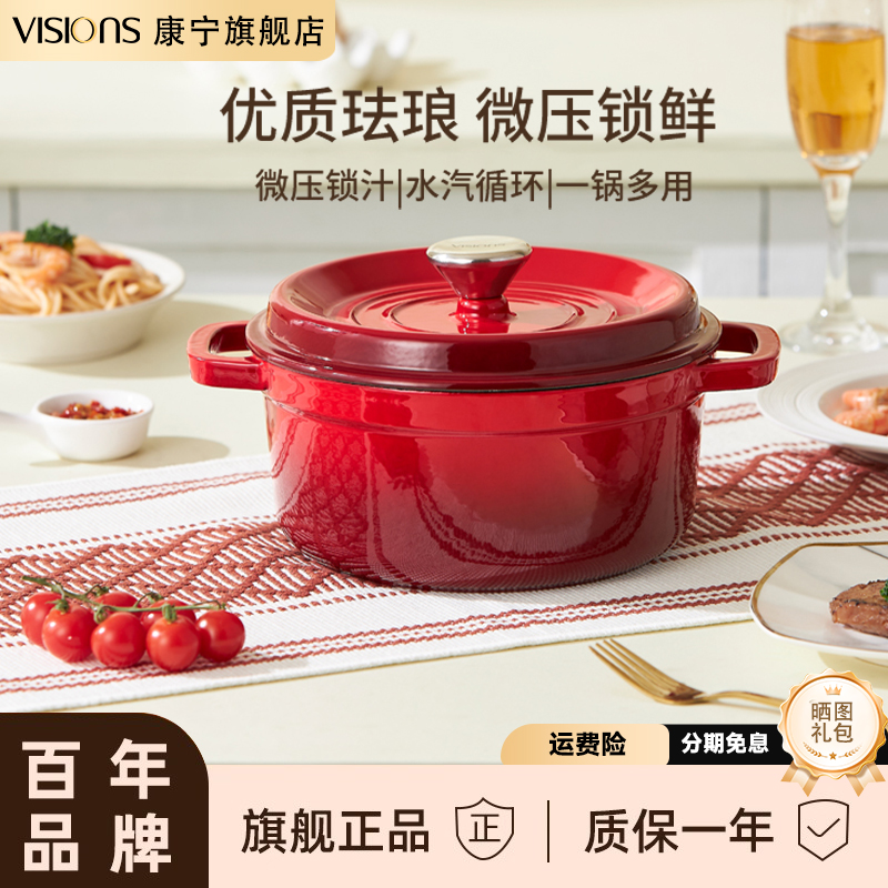 康宁VISIONS铸铁珐琅锅家用汤锅