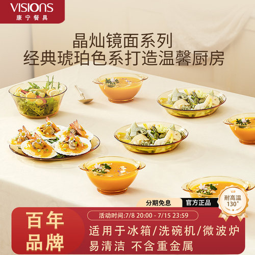 康宁 晶灿镜面系列饭面 面碗汤碗玻璃碗耐高温沙拉碗蝶餐具套组家