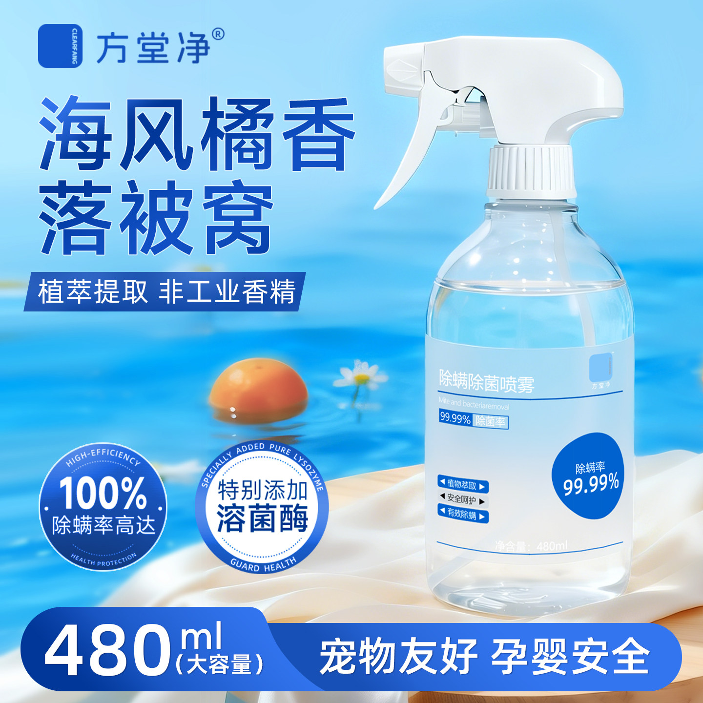 香氛除螨喷雾床上去螨虫专用杀菌神器学生宿舍衣物祛异味被子除味