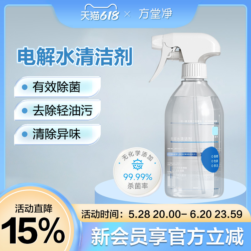 电解质水清洁剂厨房去油除味杀菌
