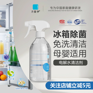 方堂净电解质水清洁剂厨房灶台烤箱清洁神器内部马桶除菌净味喷雾