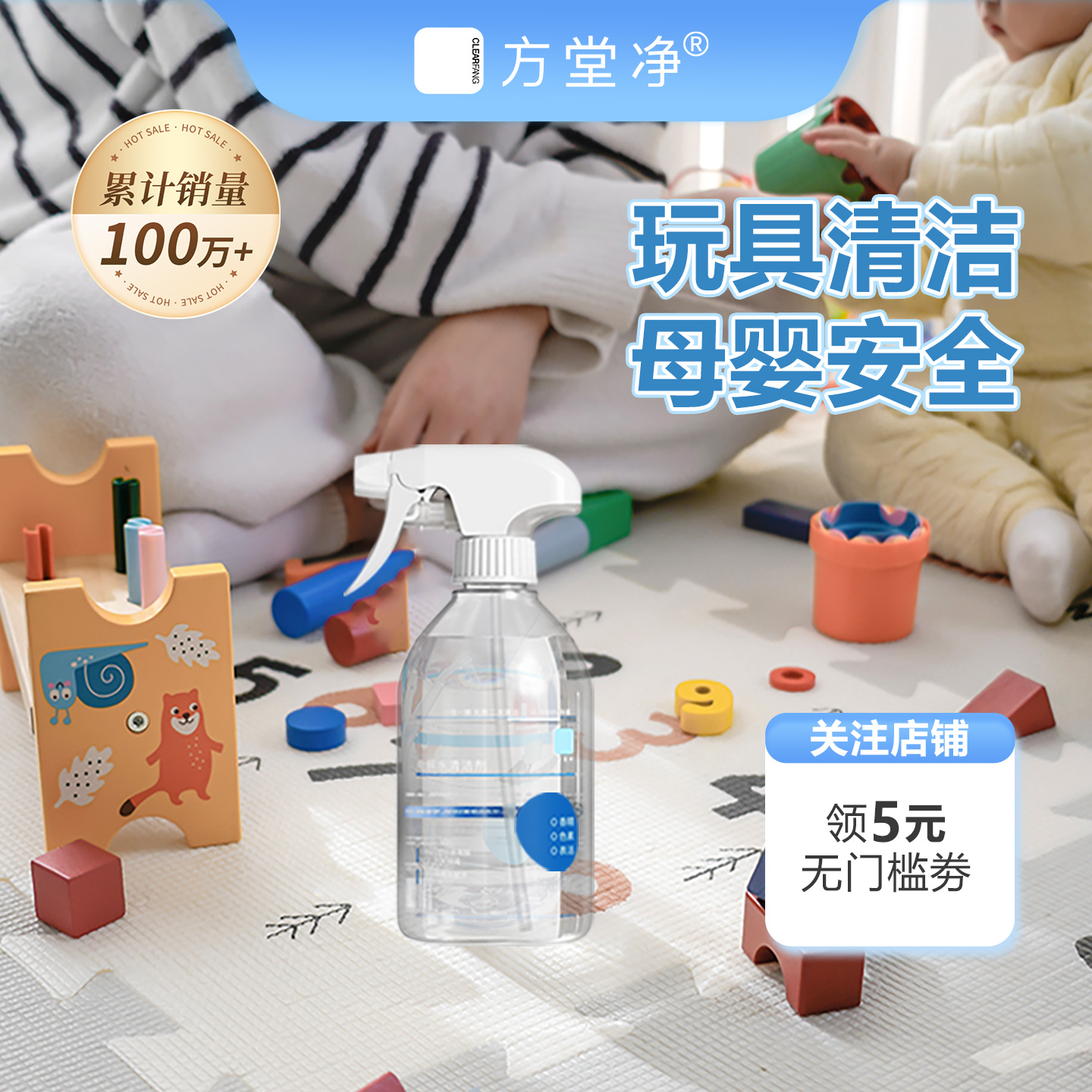 方堂净电解水清洁剂婴儿可用除菌