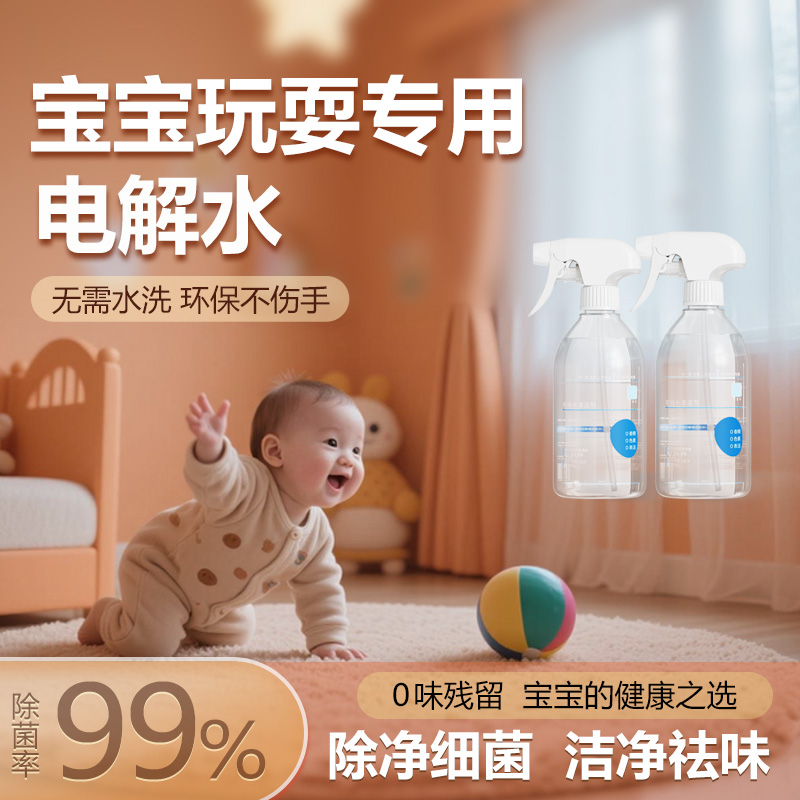 方堂净婴幼儿专用电解水除菌液