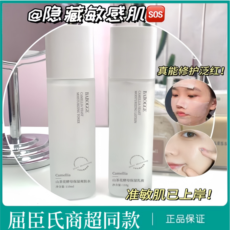 山茶花水乳套装爽肤水女补水保湿干皮面霜学生党控油祛痘护理正品