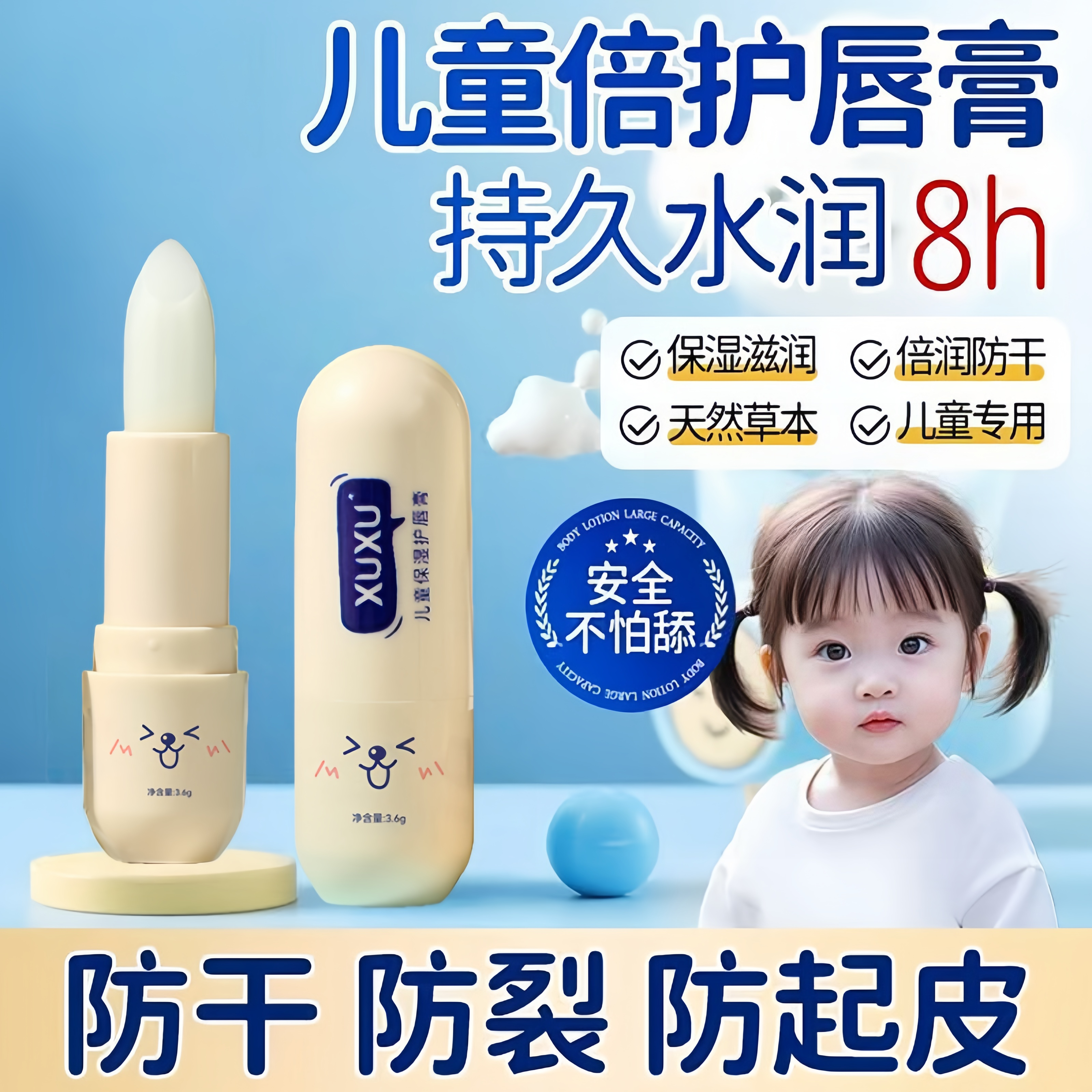 儿童唇膏保湿滋润补水小男女孩专用润唇膏唇炎嘴唇防干裂脱皮