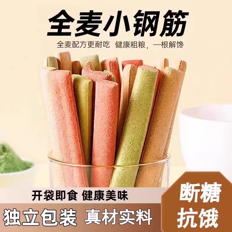 全麦小钢筋饼干代餐零食