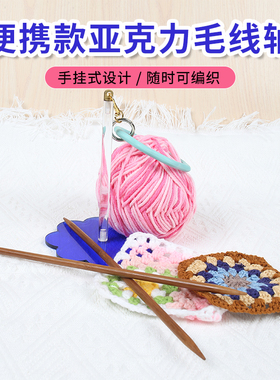 便携手腕式毛线轴架可旋转蓝色小花毛线轴可爱高颜值编织神器