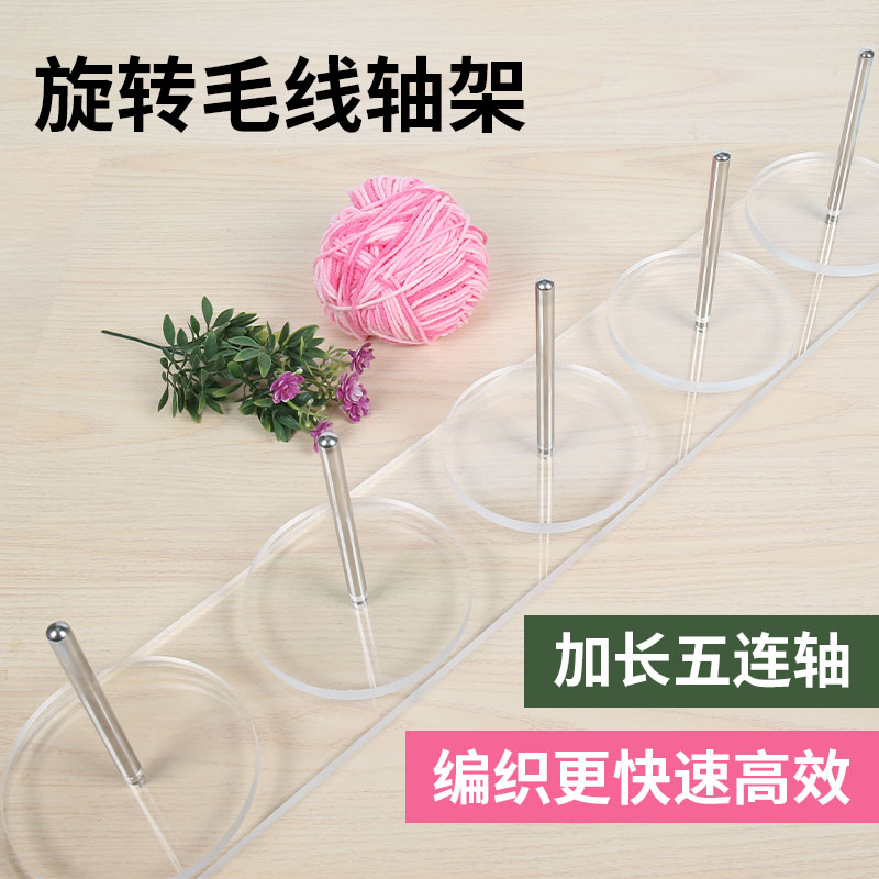 亚克力便携式毛线转动轴架手工