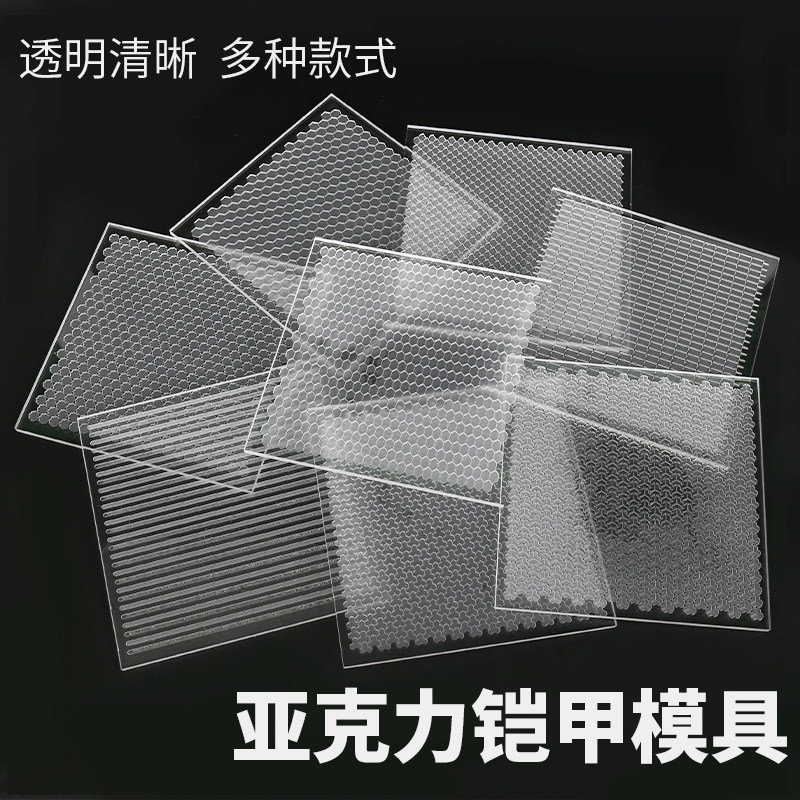 软陶人偶盔甲模具亚克力铠甲软陶超轻粘土手办用鱼鳞纹人字纹模具,玩具/童车/益智/积木/模型,粘土/超轻粘土,淘宝优惠券,粉丝福利购,淘宝优惠卷