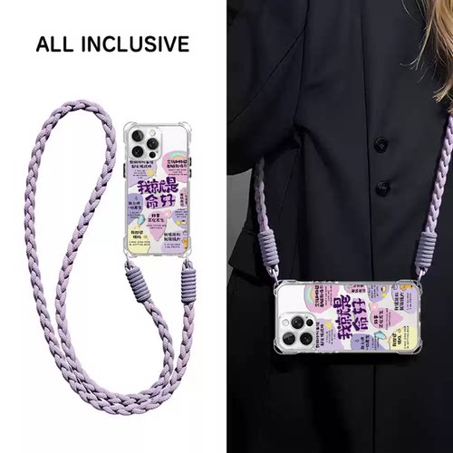 四角防摔挂绳手机壳适用任意机型