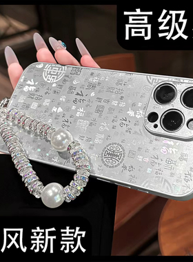 百福图手机壳适用苹果17promax挂绳iPhone16小米17华为p80pro/mate80女OPPORENO15新款/k90/note15/vivox300