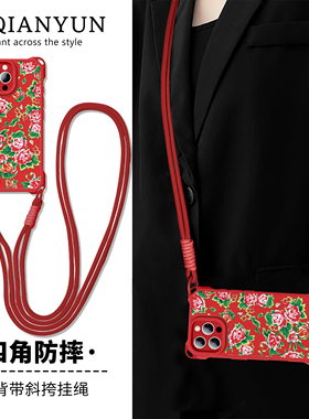 东北大花布手机壳适用红米NOTE15四角防摔挂绳redmi红色花袄note14PRO+镜头13全包12TURBO女新款11se保护12c