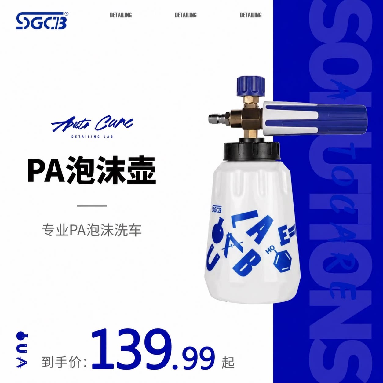 SGCB新格PA泡沫壶商用高压洗车机