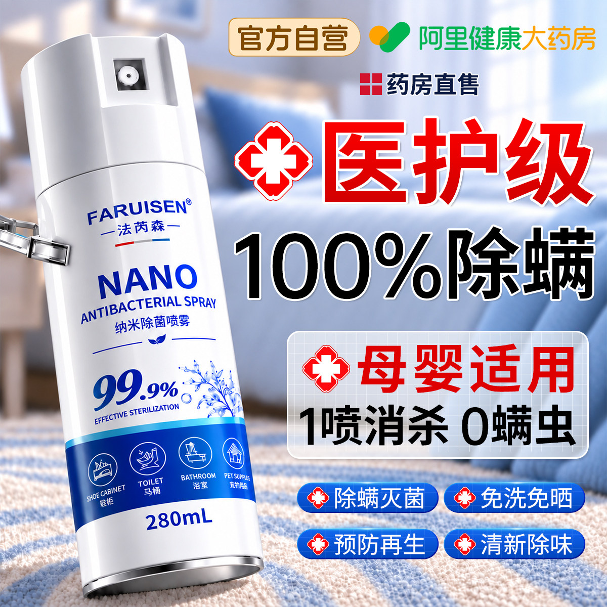 除螨喷雾床上用杀菌学生宿舍去螨虫神器除菌剂螨包旗舰店母婴可用