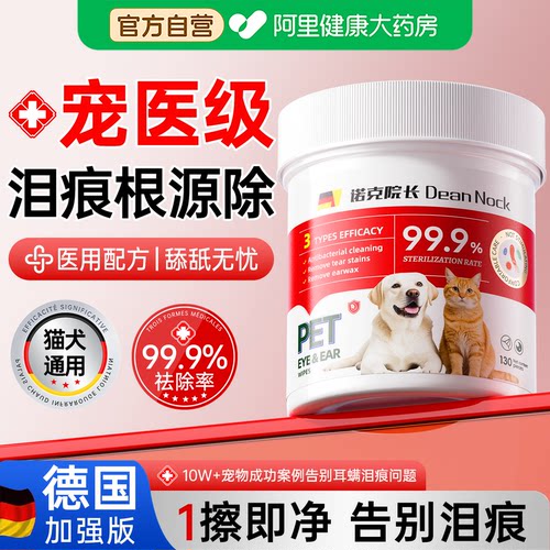 胖东來爆款|宠物专用眼耳湿巾