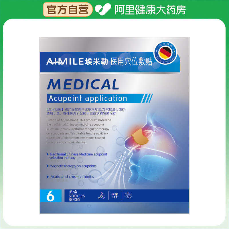 医用鼻炎贴过敏性鼻塞治儿童成人断通气疗鼻贴专用根鼻敏鼻窦炎膏