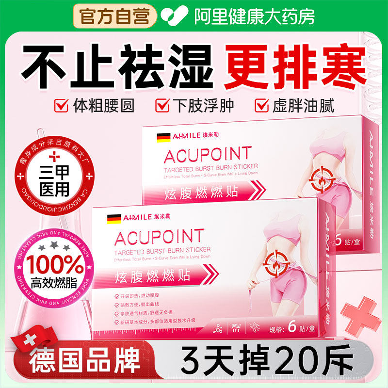 艾灸腹贴祛湿排毒排体内湿寒艾草减肥热敷腹部瘦肚子燃脂肪神器