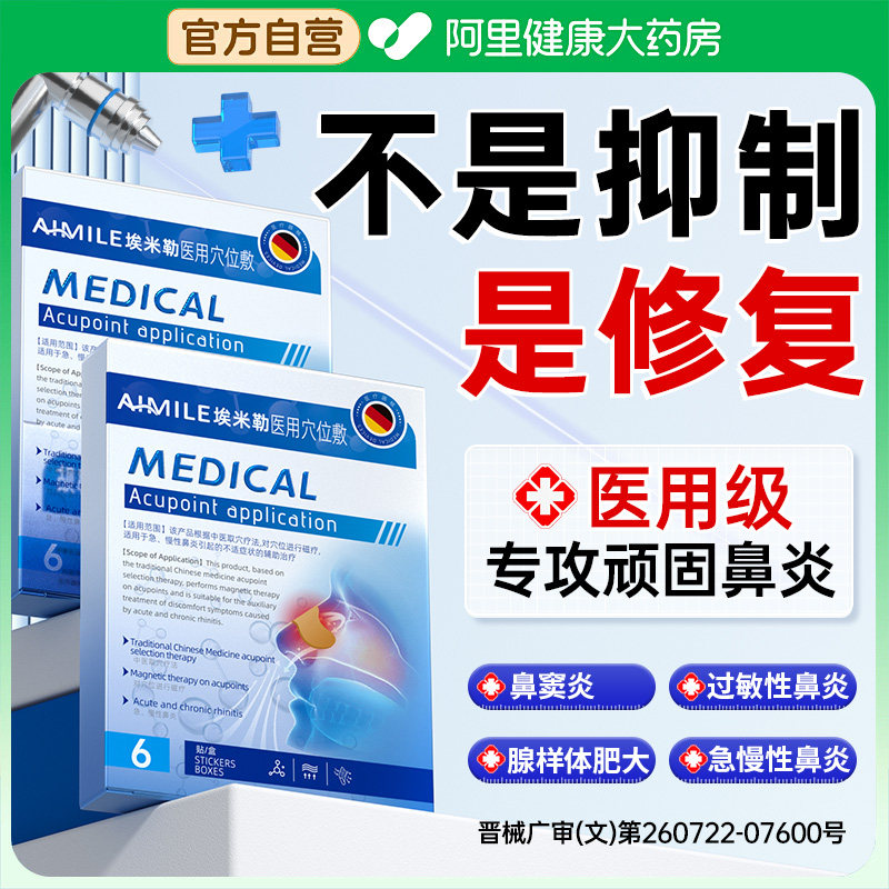 医用鼻炎贴过敏性鼻塞治儿童成人断通气疗鼻贴专用根鼻敏鼻窦炎膏