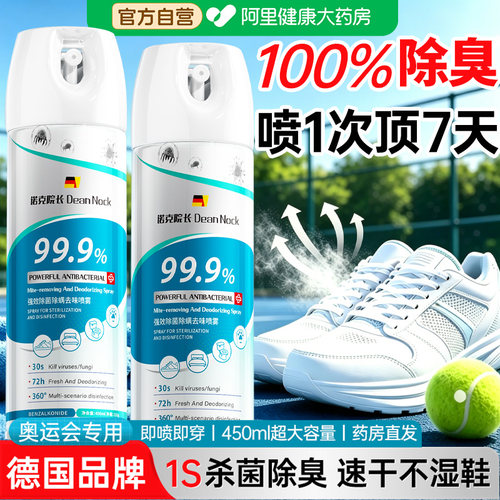 胖东來热销|100%灭菌除酸臭喷雾