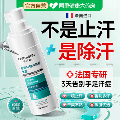 手汗症止汗神器氯化羟铝腋下多汗去手心出汗脚汗止汗露除手足喷雾