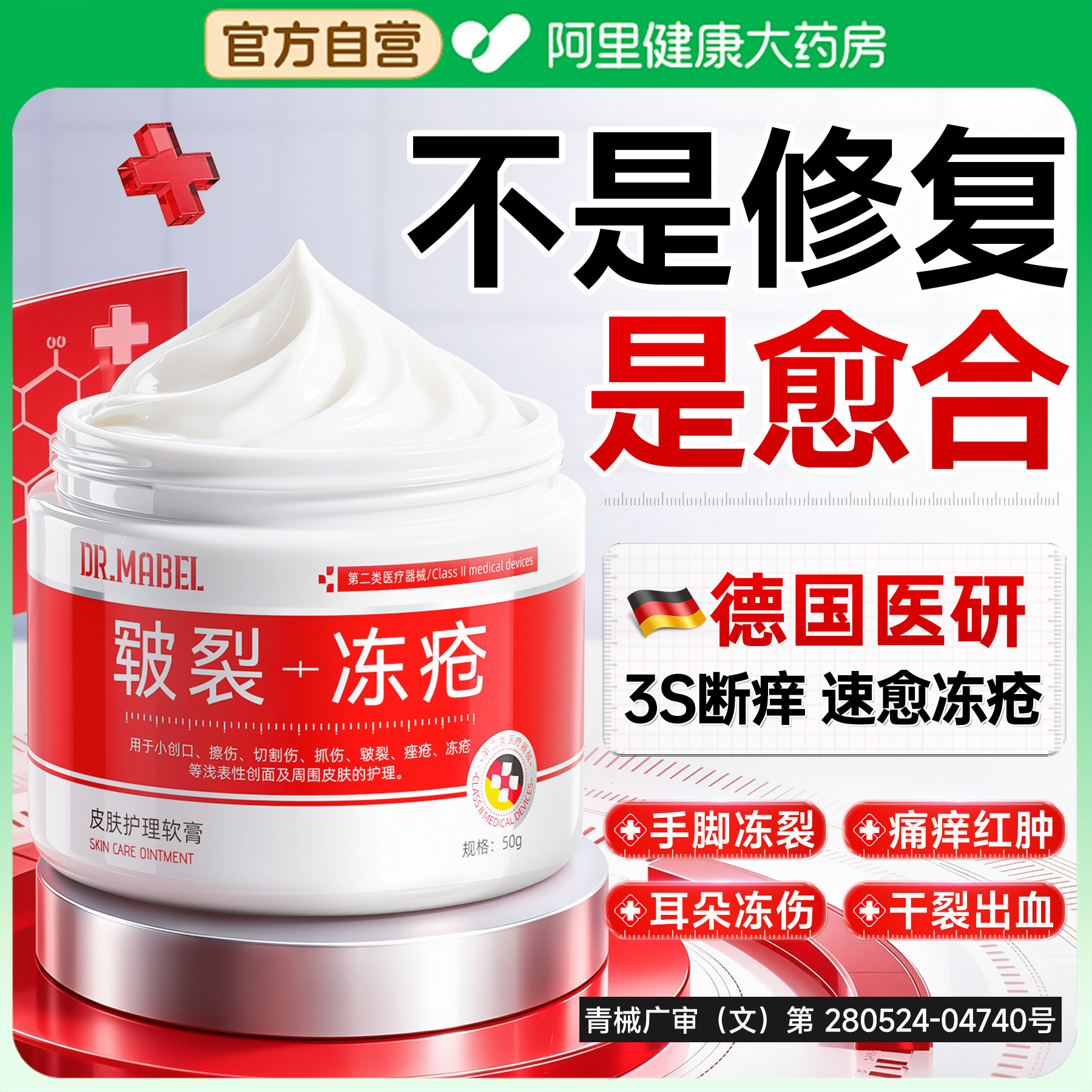 医用冻疮膏止痒冻伤膏耳朵消红肿儿童防皲裂正品特效修复护手足霜