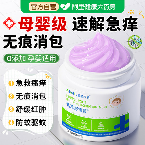 儿科医研！婴童止痒消肿第I名