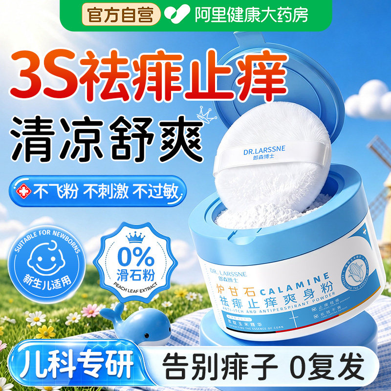 婴儿爽身粉痱子粉干爽新生幼儿天然玉米去痱子止痱热痒宝宝专用