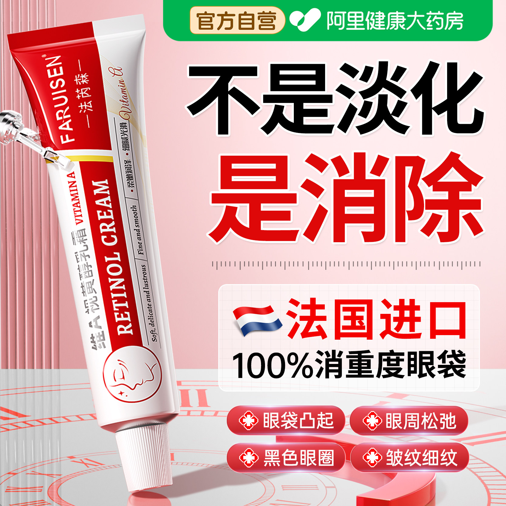【医药科&视黄醇】专注消眼袋图片