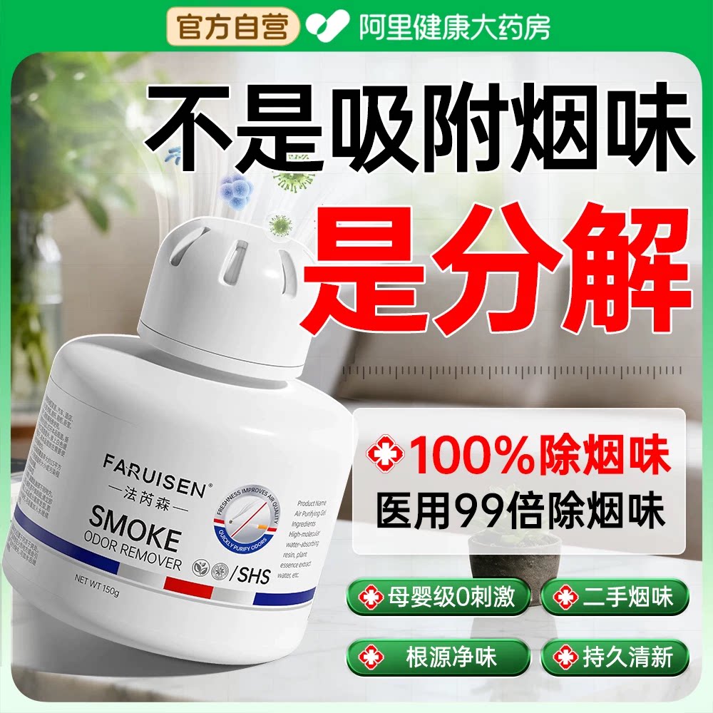 除二手烟味神器空气净化清新剂香薰家用卧室持久留香厕所除臭异味 - 实物图