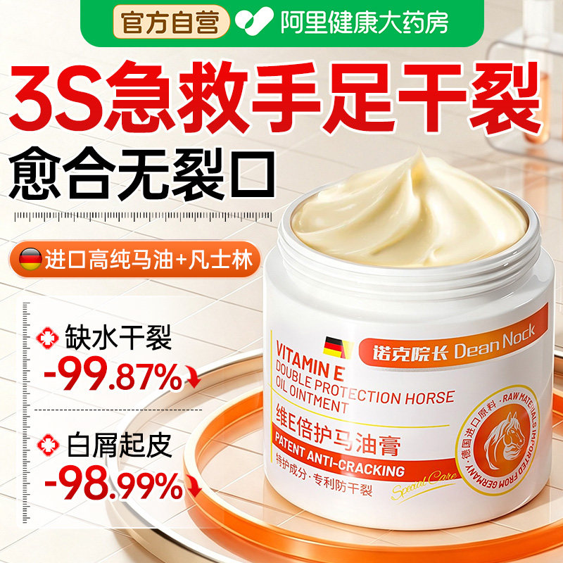 胖东來在售丨马油手足干裂膏N0.1图片