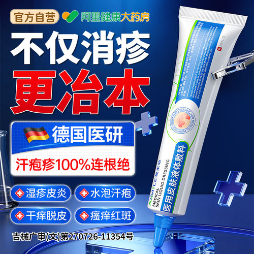 德国医研|汗疱疹克星止痒消水泡