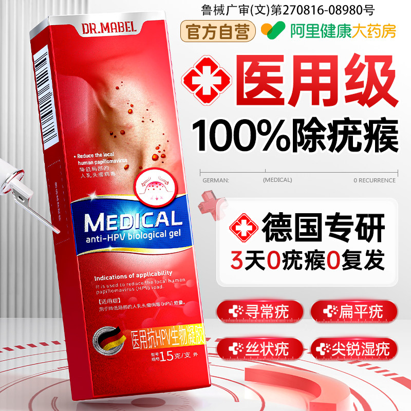 医用扁疣软膏平脖子上长小肉粒丝状疙瘩尤瘊非子去除神器凝胶药膏