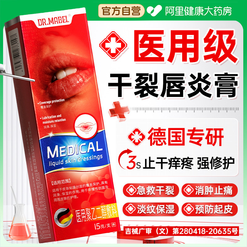 医用唇炎专润唇膏用嘴唇干裂脱皮保湿去死皮疱疹烂嘴角膏修复