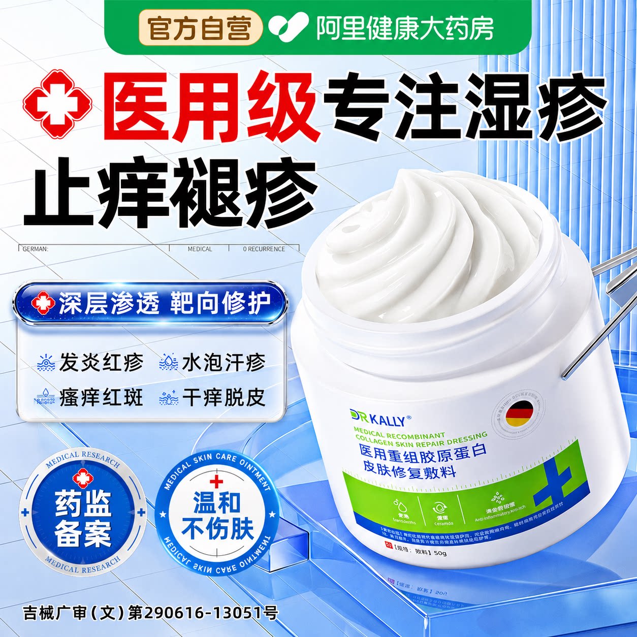 胖东来热销|医用湿疹皮炎止痒膏图片
