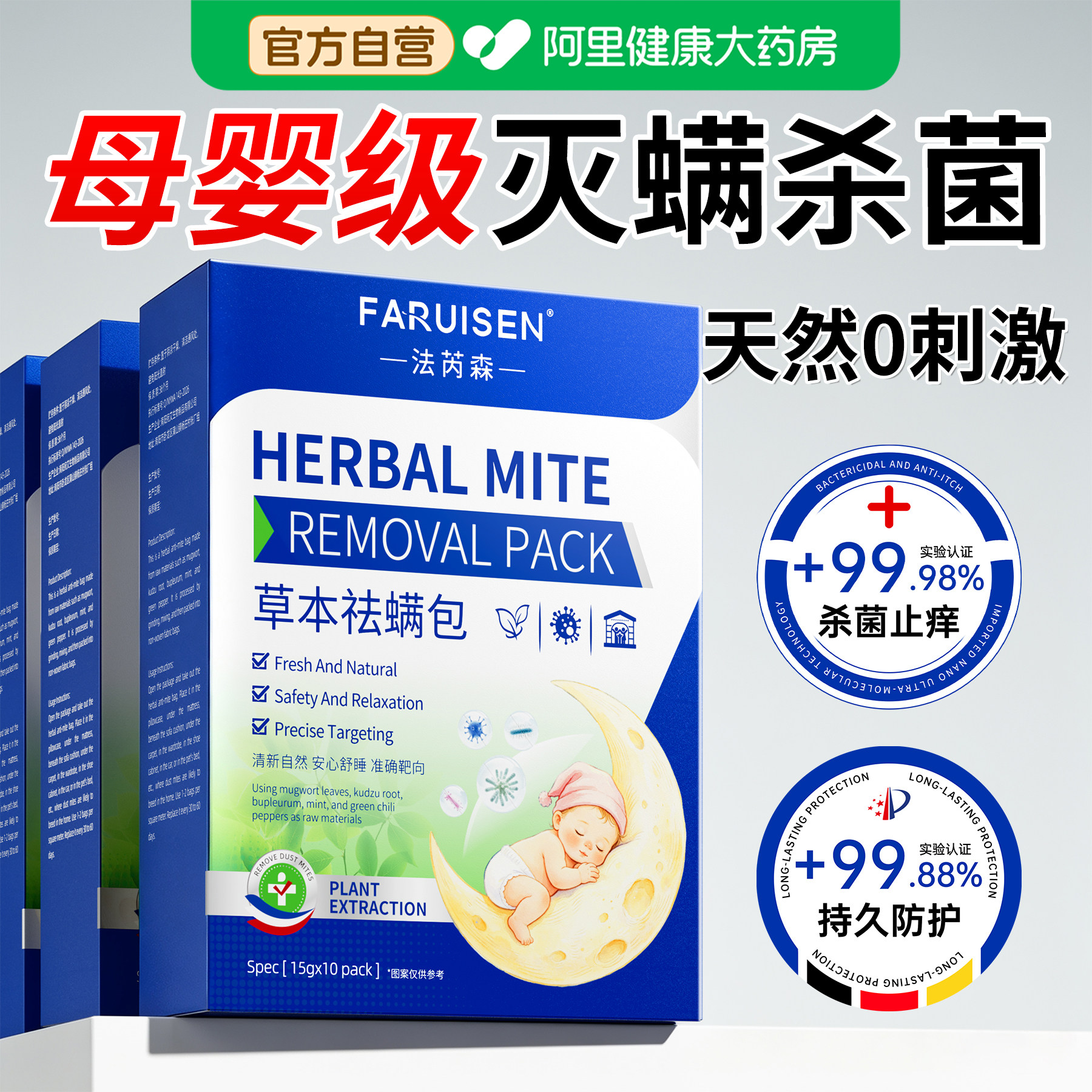 除螨包床上用螨虫一扫光杀菌消毒草本祛驱防螨虫家用学生宿舍祛螨