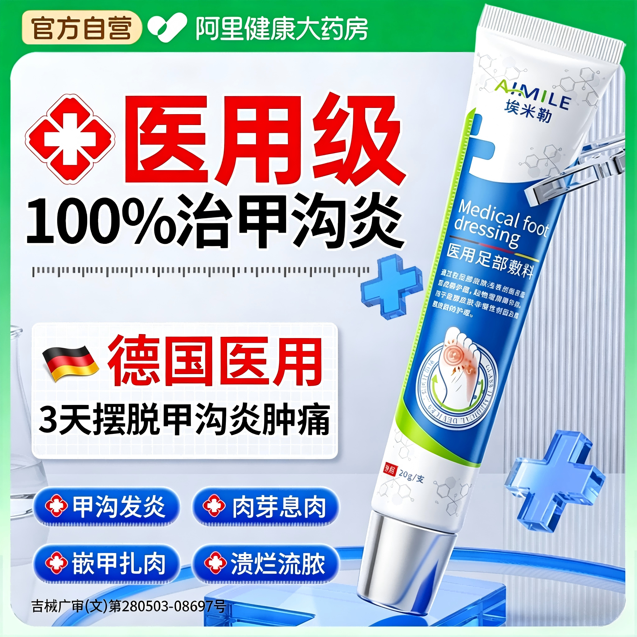 德国医用甲沟炎息肉去除专用抑菌软膏治疗脚趾甲往肉里长嵌甲矫正