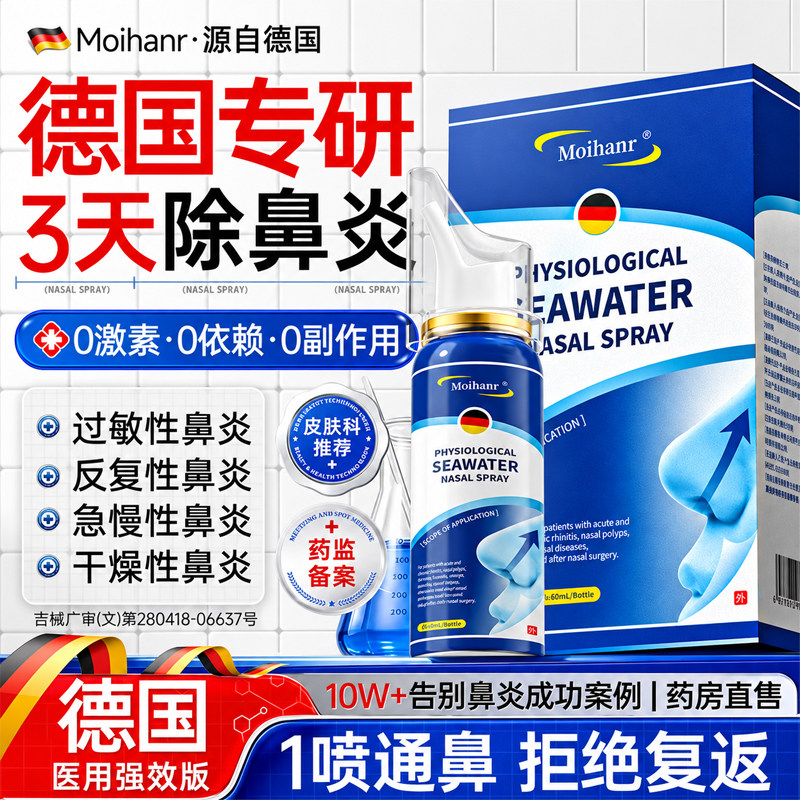 德国鼻炎喷雾剂过敏性鼻炎通气神器鼻腔鼻塞通鼻子鼻窦炎洗鼻专用