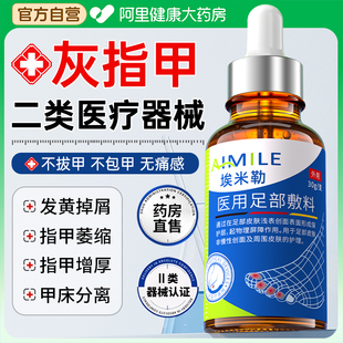 医用灰指甲专用特效抑菌液趾膏发黄根增变厚第非去除治正品一名