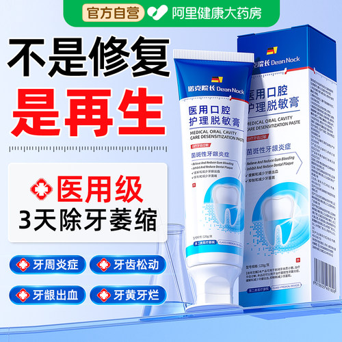 【德国医研】牙龈萎缩专用脱敏膏