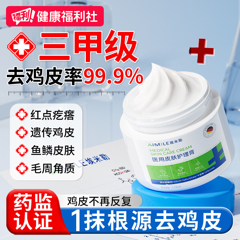 医用级丨去除鸡皮肤疙瘩毛囊角化角质鱼鳞蛇纹手臂腿身体乳神器