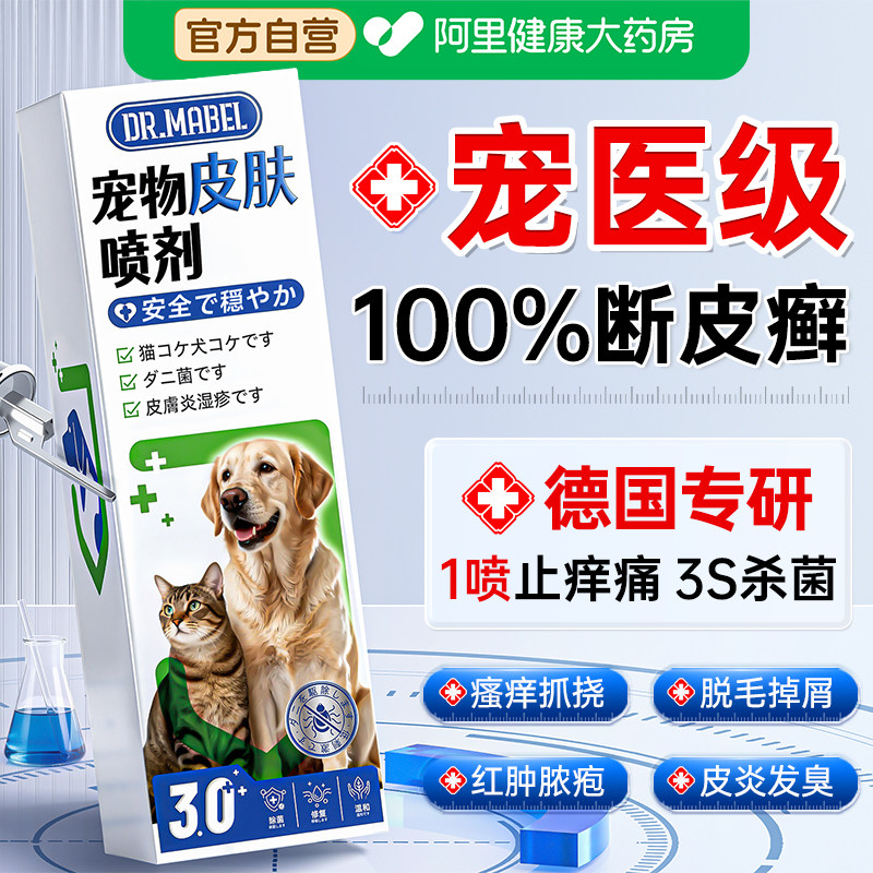 猫藓狗藓蜱虫宠物皮肤病专用外杀虫剂去虱子跳蚤真菌感染除螨喷剂