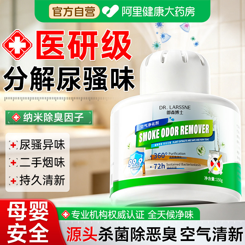 【胖东來热销】除臭杀菌N0.1图片