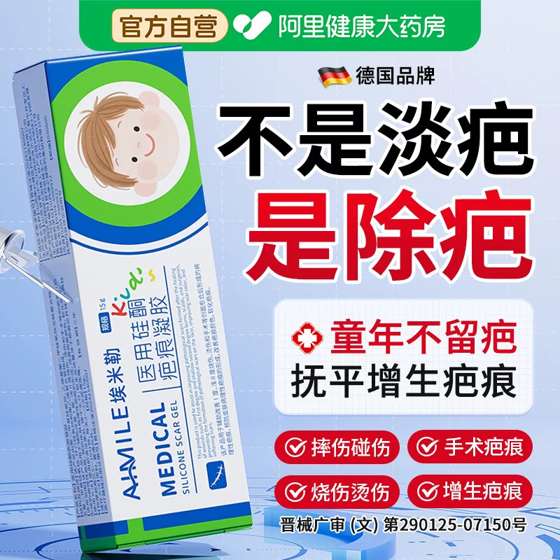 祛疤膏儿童专用小孩去除疤痕增生凸起修复脸部摔烫伤医用硅酮凝胶