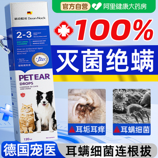 宠物滴耳液猫咪除洗耳螨专用耳漂狗用耳朵清洁止痒马拉色菌中耳炎