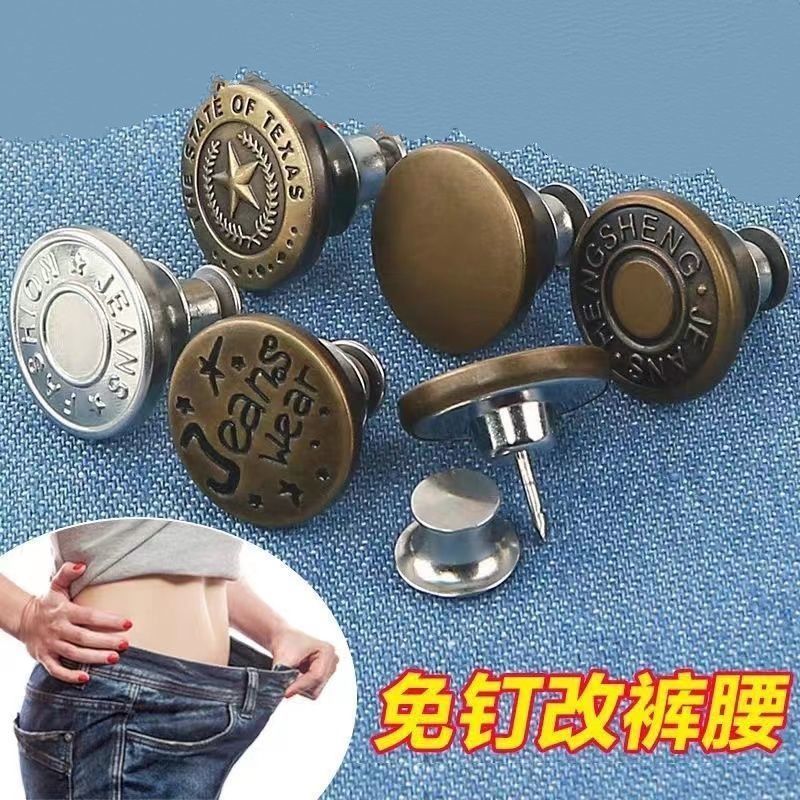 收腰免钉可拆卸牛仔裤扣子