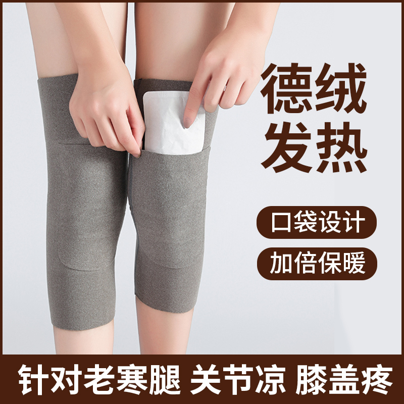 【下单立减50】秋冬德绒口袋护膝盖保暖老寒腿男女士膝关节防寒A