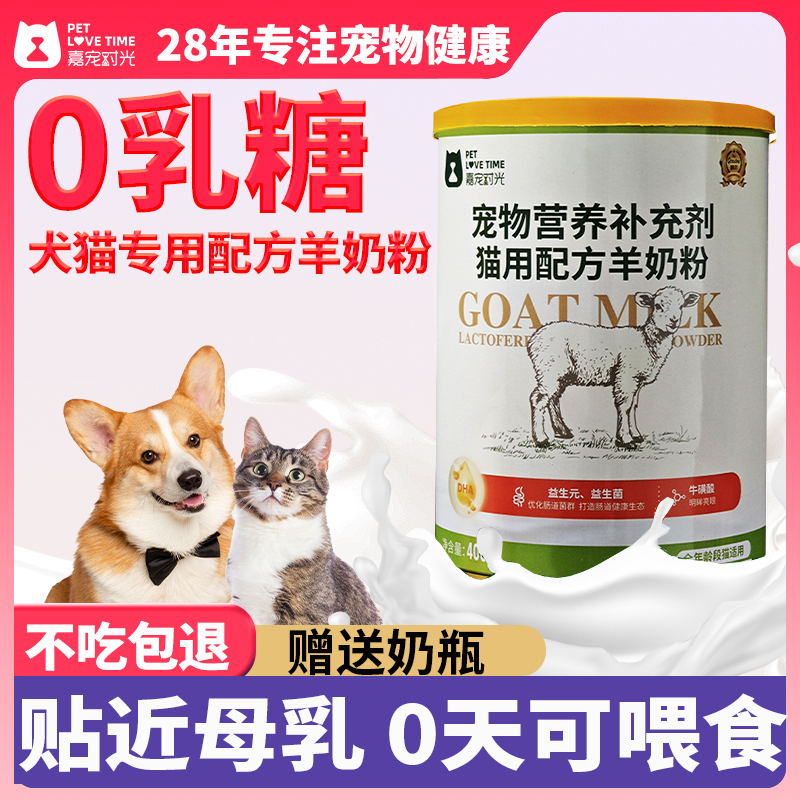 0乳糖羊奶粉宠物用猫犬补营养